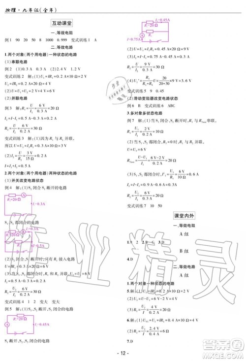 2019新版理科爱好者物理九年级全年教科版2019第14期参考答案