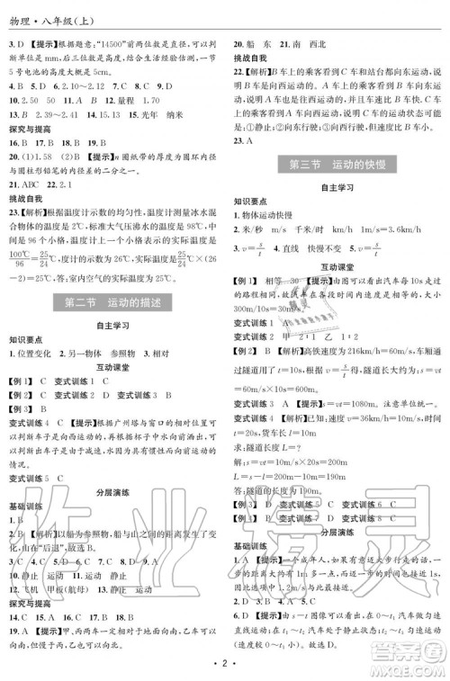 2019年秋理科爱好者八年级物理上册第8期人教版参考答案