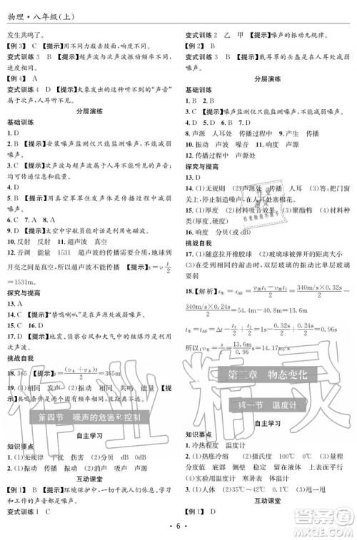 2019年秋理科爱好者八年级物理上册第8期人教版参考答案