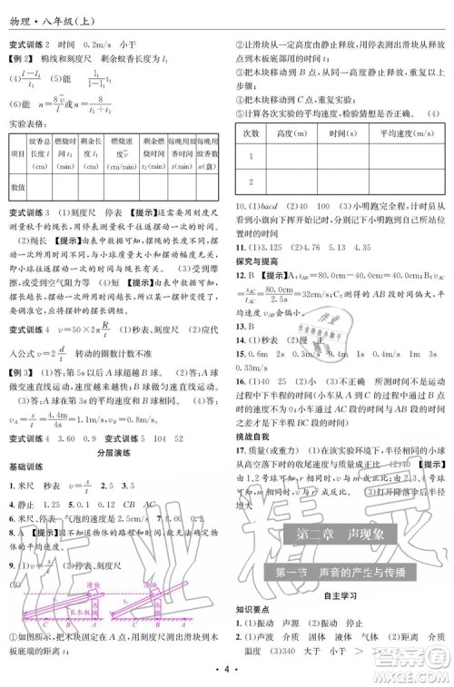 2019年秋理科爱好者八年级物理上册第8期人教版参考答案