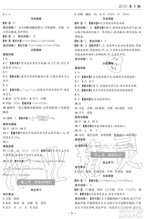 2019年秋理科爱好者八年级物理上册第8期人教版参考答案