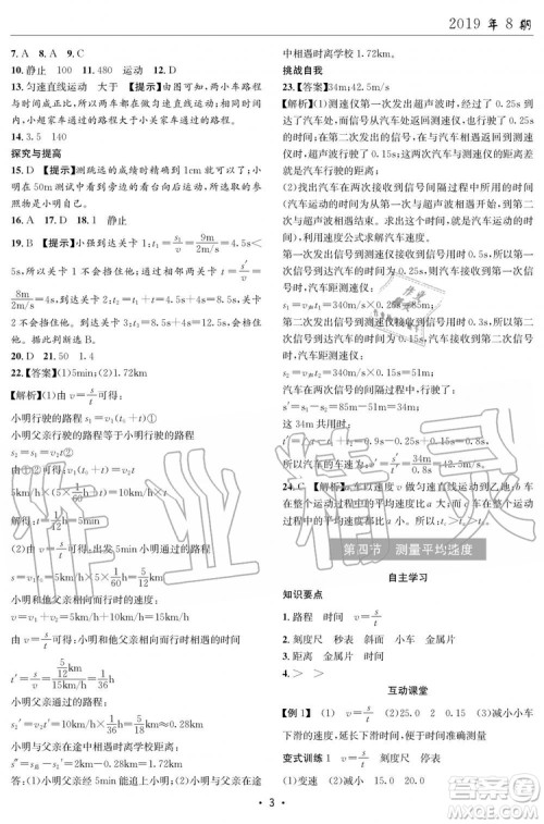 2019年秋理科爱好者八年级物理上册第8期人教版参考答案 2019年秋理科爱好者八年级物理上册第8期人教版参考答案