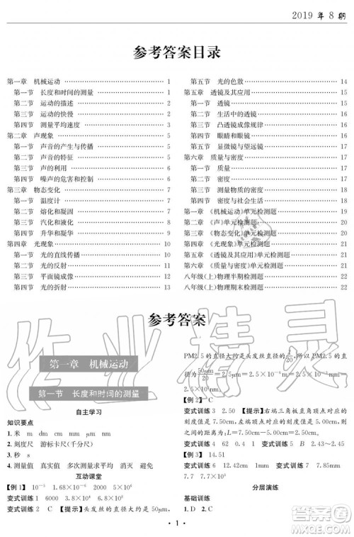 2019年秋理科爱好者八年级物理上册第8期人教版参考答案 2019年秋理科爱好者八年级物理上册第8期人教版参考答案