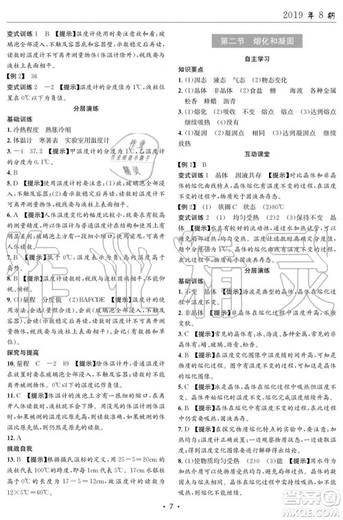 2019年秋理科爱好者八年级物理上册第8期人教版参考答案 2019年秋理科爱好者八年级物理上册第8期人教版参考答案