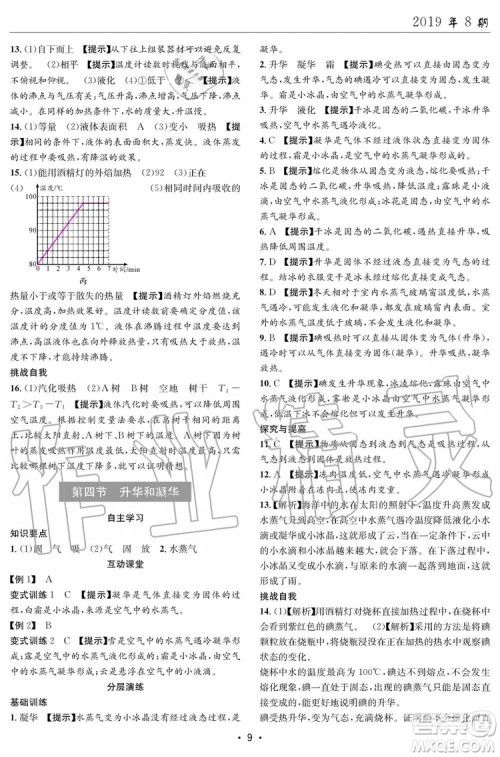 2019年秋理科爱好者八年级物理上册第8期人教版参考答案