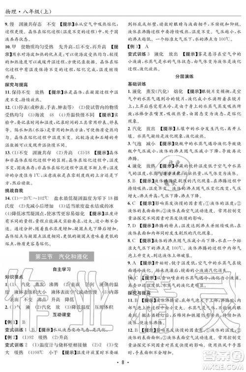 2019年秋理科爱好者八年级物理上册第8期人教版参考答案 2019年秋理科爱好者八年级物理上册第8期人教版参考答案