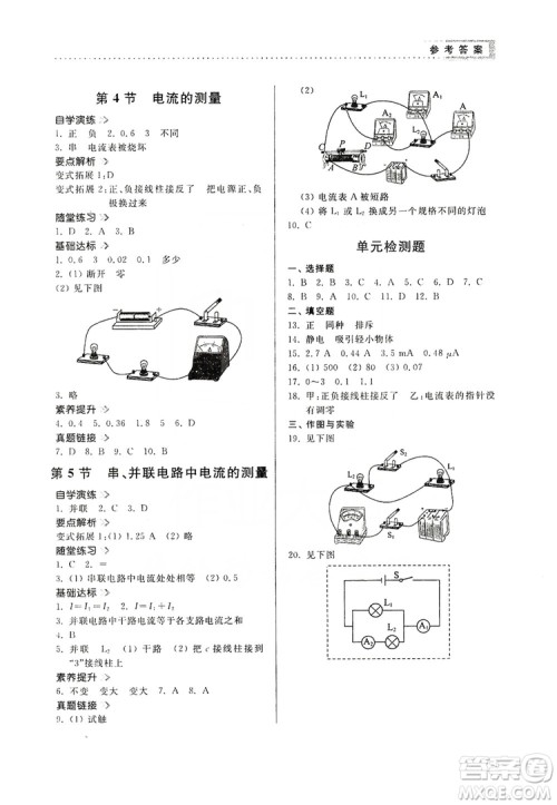 山东人民出版社2019导学与训练九年级物理上册人教版答案