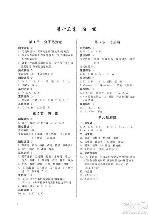 山东人民出版社2019导学与训练九年级物理上册人教版答案 山东人民出版社2019导学与训练九年级物理上册人教版答案