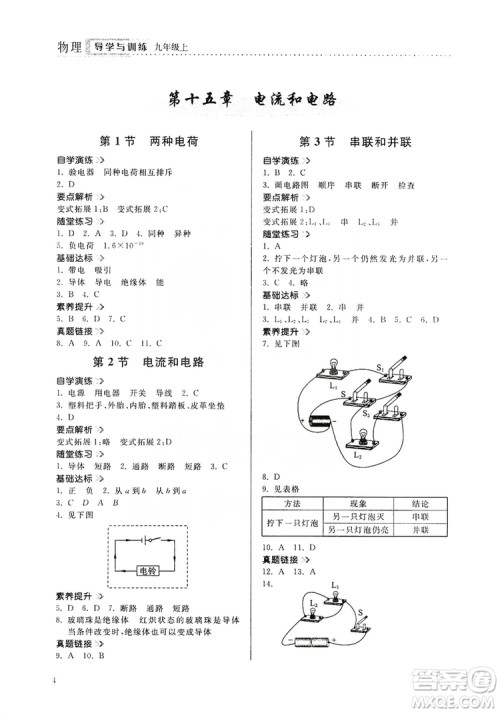 山东人民出版社2019导学与训练九年级物理上册人教版答案