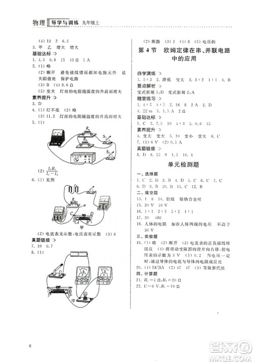 山东人民出版社2019导学与训练九年级物理上册人教版答案