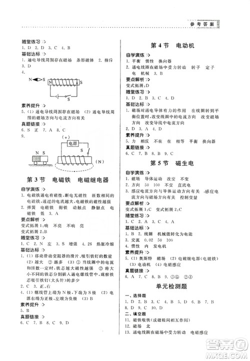 山东人民出版社2019导学与训练九年级物理上册人教版答案