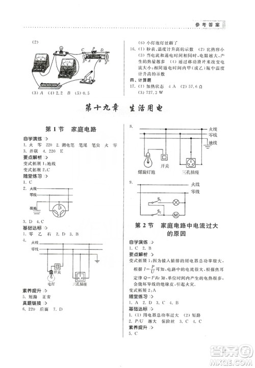 山东人民出版社2019导学与训练九年级物理上册人教版答案