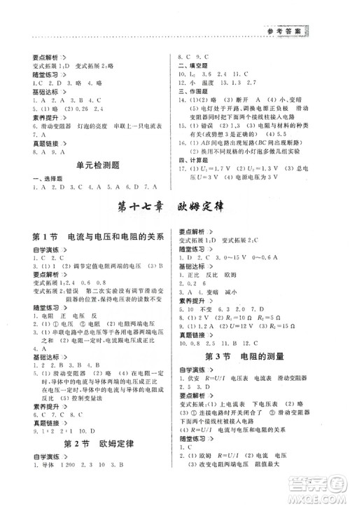 山东人民出版社2019导学与训练九年级物理上册人教版答案 山东人民出版社2019导学与训练九年级物理上册人教版答案