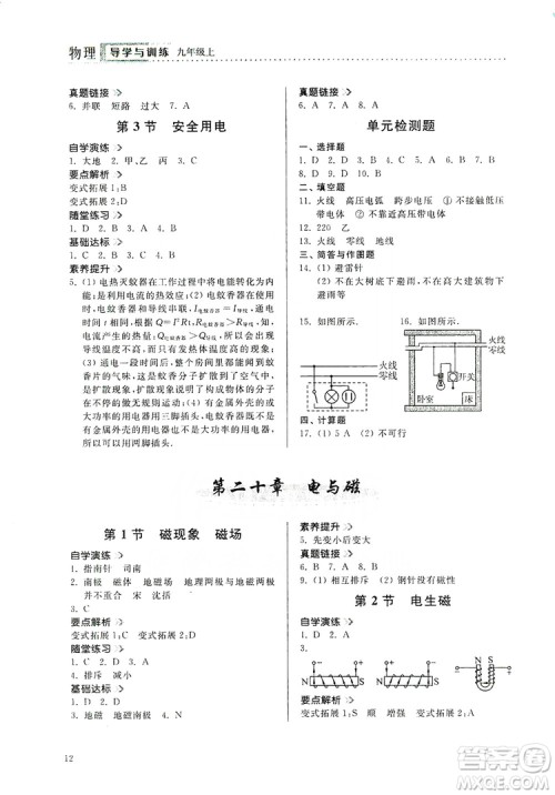 山东人民出版社2019导学与训练九年级物理上册人教版答案