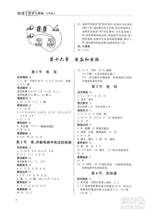 山东人民出版社2019导学与训练九年级物理上册人教版答案