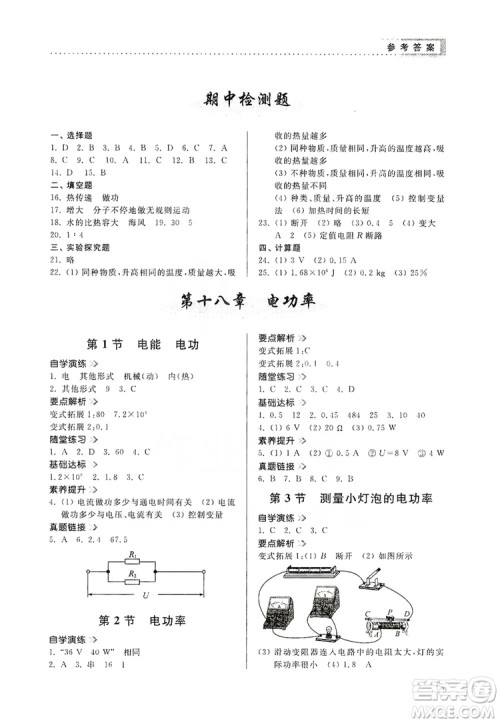 山东人民出版社2019导学与训练九年级物理上册人教版答案 山东人民出版社2019导学与训练九年级物理上册人教版答案