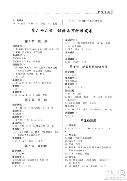 山东人民出版社2019导学与训练九年级物理上册人教版答案 山东人民出版社2019导学与训练九年级物理上册人教版答案
