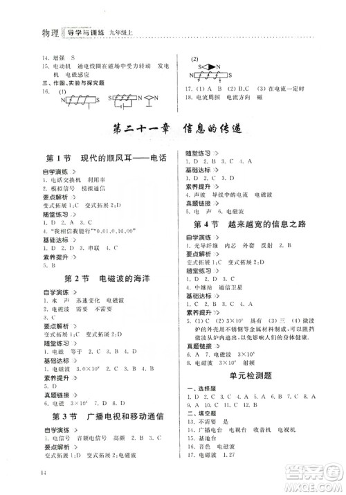 山东人民出版社2019导学与训练九年级物理上册人教版答案 山东人民出版社2019导学与训练九年级物理上册人教版答案