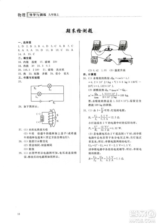 山东人民出版社2019导学与训练九年级物理上册人教版答案