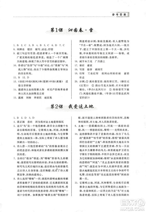 山东人民出版社2019导学与训练语文九年级上册人教版答案 山东人民出版社2019导学与训练语文九年级上册人教版答案