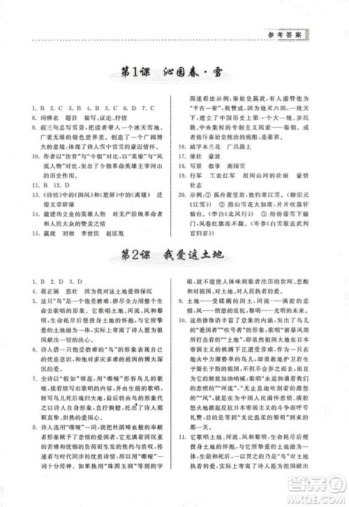 山东人民出版社2019导学与训练语文九年级上册人教版答案