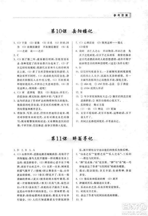 山东人民出版社2019导学与训练语文九年级上册人教版答案