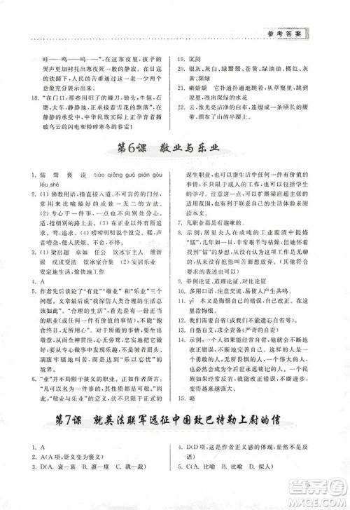 山东人民出版社2019导学与训练语文九年级上册人教版答案