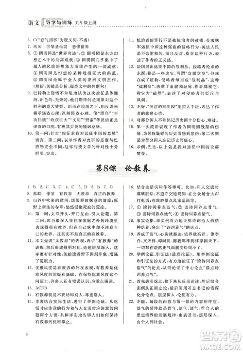 山东人民出版社2019导学与训练语文九年级上册人教版答案