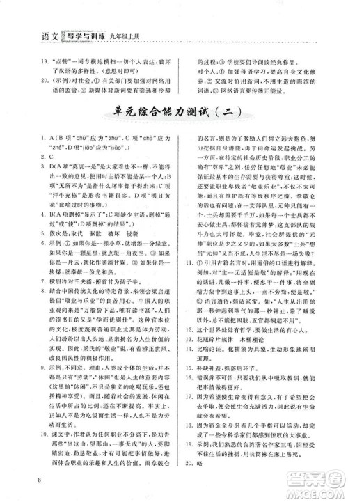 山东人民出版社2019导学与训练语文九年级上册人教版答案 山东人民出版社2019导学与训练语文九年级上册人教版答案