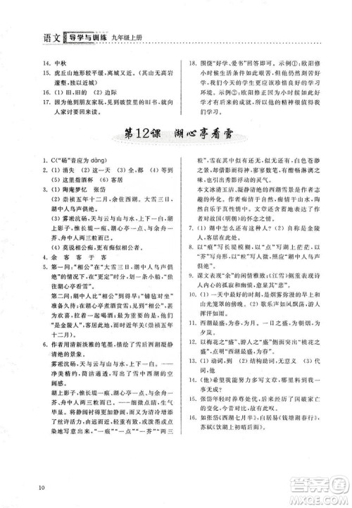 山东人民出版社2019导学与训练语文九年级上册人教版答案 山东人民出版社2019导学与训练语文九年级上册人教版答案