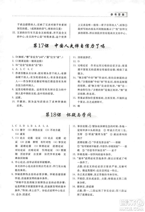 山东人民出版社2019导学与训练语文九年级上册人教版答案 山东人民出版社2019导学与训练语文九年级上册人教版答案