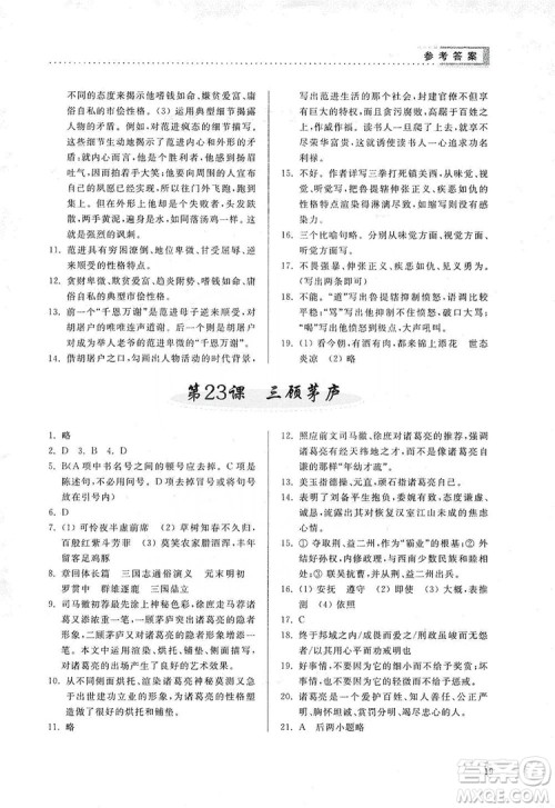 山东人民出版社2019导学与训练语文九年级上册人教版答案