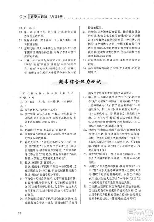 山东人民出版社2019导学与训练语文九年级上册人教版答案