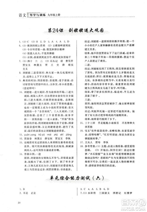 山东人民出版社2019导学与训练语文九年级上册人教版答案 山东人民出版社2019导学与训练语文九年级上册人教版答案