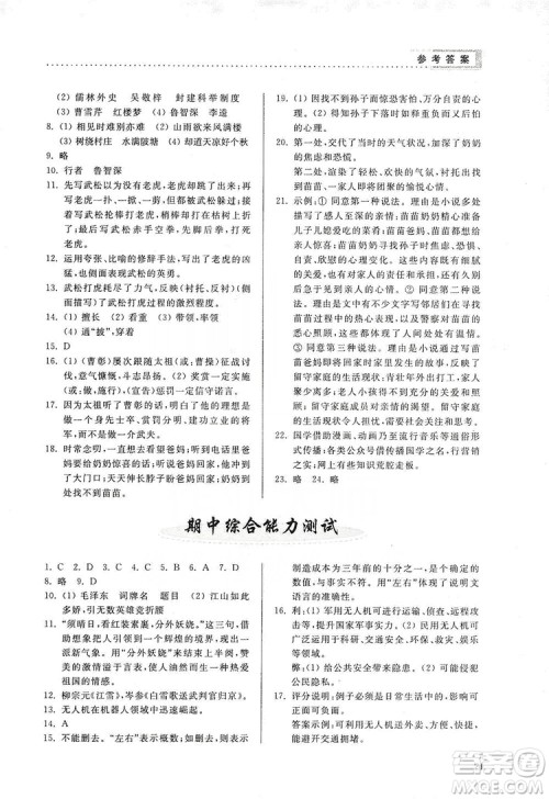 山东人民出版社2019导学与训练语文九年级上册人教版答案