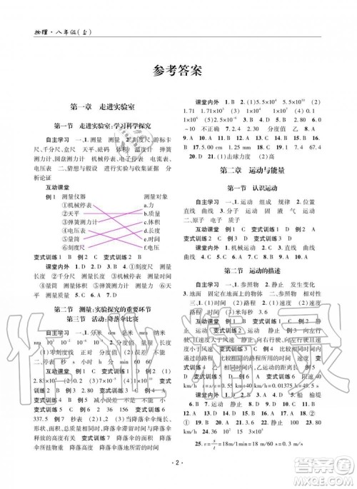 2019新版理科爱好者八年级上册物理2019第7期教科版参考答案 2019新版理科爱好者八年级上册物理2019第7期教科版参考答案