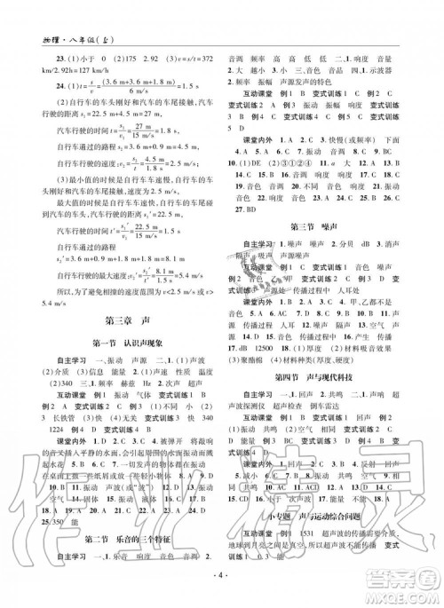 2019新版理科爱好者八年级上册物理2019第7期教科版参考答案 2019新版理科爱好者八年级上册物理2019第7期教科版参考答案