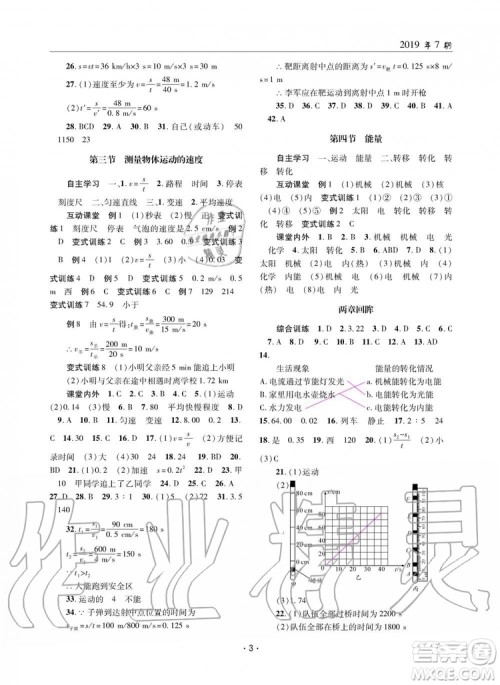 2019新版理科爱好者八年级上册物理2019第7期教科版参考答案