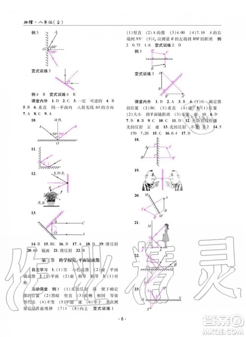 2019新版理科爱好者八年级上册物理2019第7期教科版参考答案 2019新版理科爱好者八年级上册物理2019第7期教科版参考答案