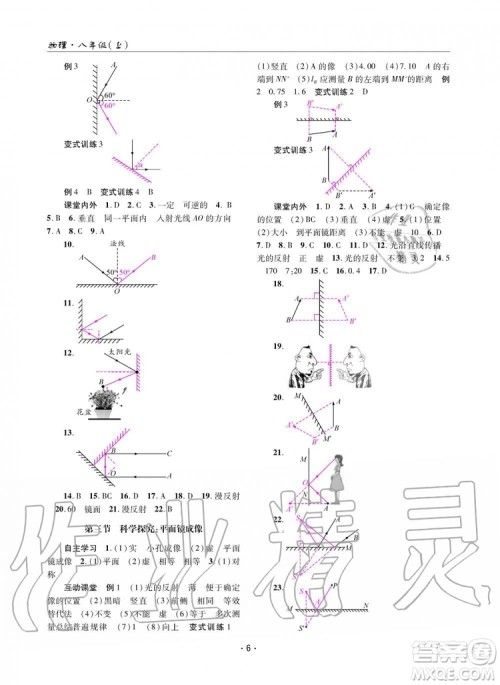 2019新版理科爱好者八年级上册物理2019第7期教科版参考答案