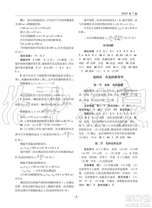 2019新版理科爱好者八年级上册物理2019第7期教科版参考答案