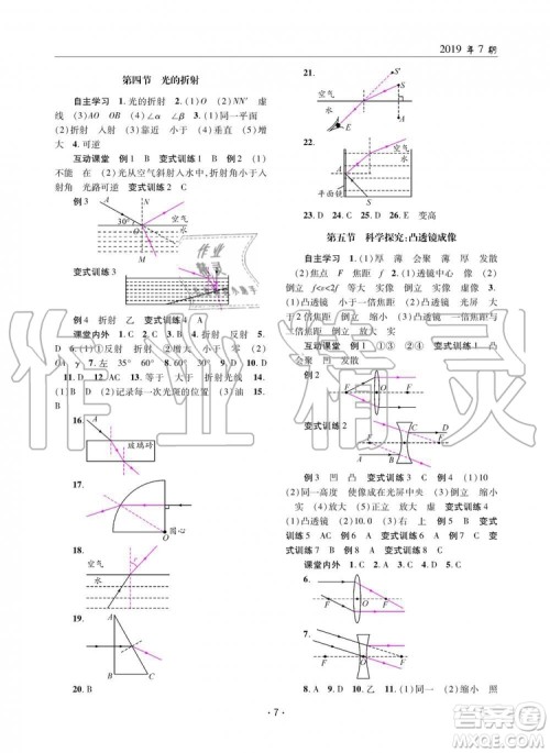 2019新版理科爱好者八年级上册物理2019第7期教科版参考答案