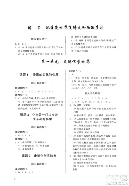 山东人民出版社2019导学与训练化学九年级上册人教版答案