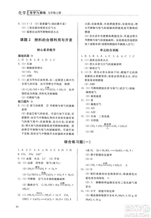 山东人民出版社2019导学与训练化学九年级上册人教版答案 山东人民出版社2019导学与训练化学九年级上册人教版答案