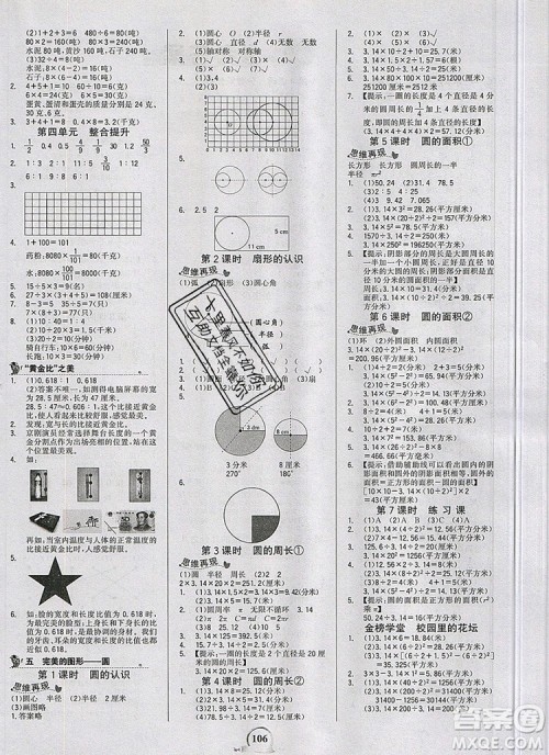 世纪金榜金榜小博士六年级数学上册青岛版2020年新版参考答案 世纪金榜金榜小博士六年级数学上册青岛版2020年新版参考答案
