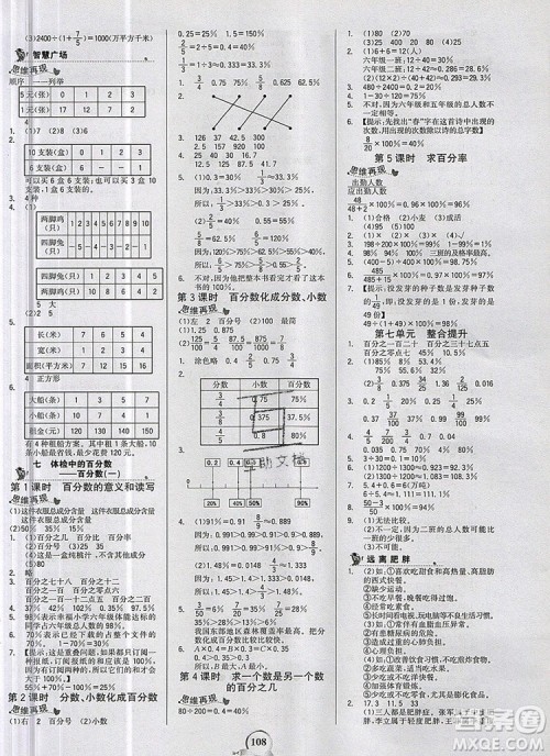世纪金榜金榜小博士六年级数学上册青岛版2020年新版参考答案 世纪金榜金榜小博士六年级数学上册青岛版2020年新版参考答案