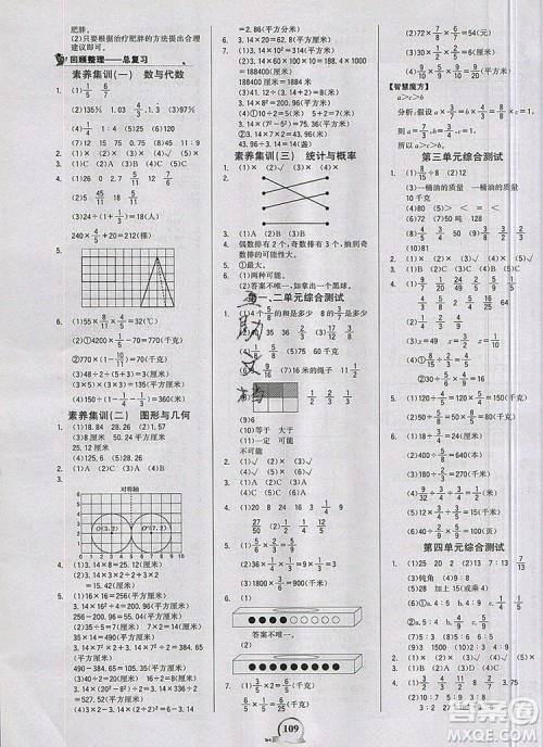 世纪金榜金榜小博士六年级数学上册青岛版2020年新版参考答案