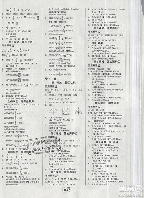 世纪金榜金榜小博士六年级数学上册人教版2020年新版答案