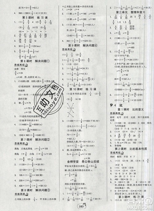 世纪金榜金榜小博士六年级数学上册人教版2020年新版答案