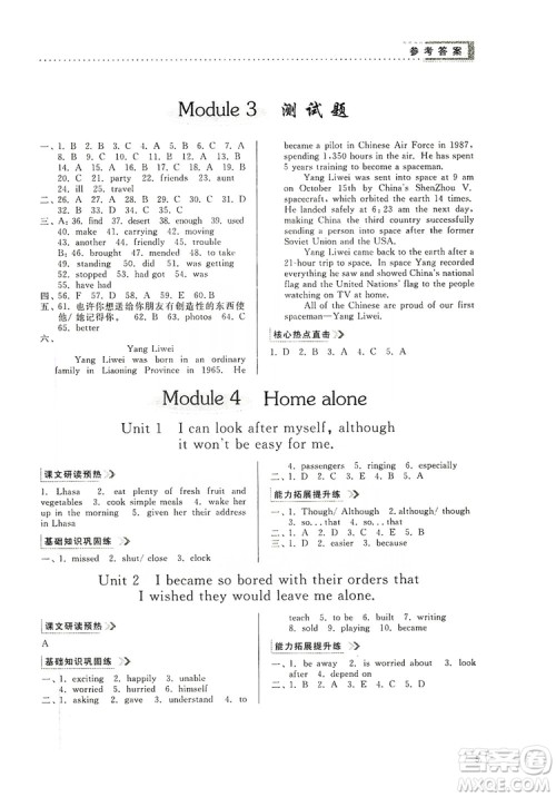 山东人民出版社2019导学与训练英语九年级上册人教版答案 山东人民出版社2019导学与训练英语九年级上册人教版答案